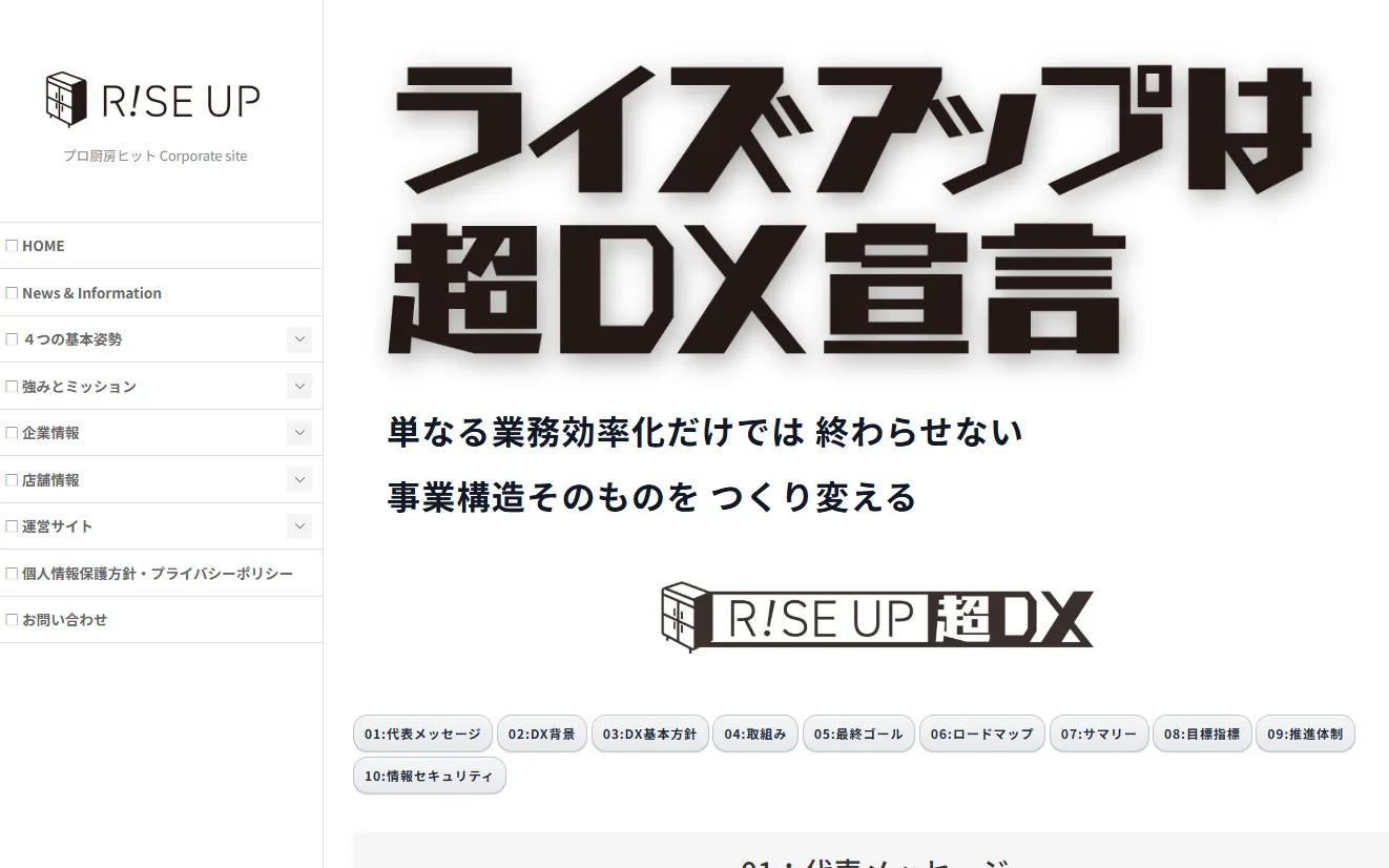 DXへの取り組みセクション