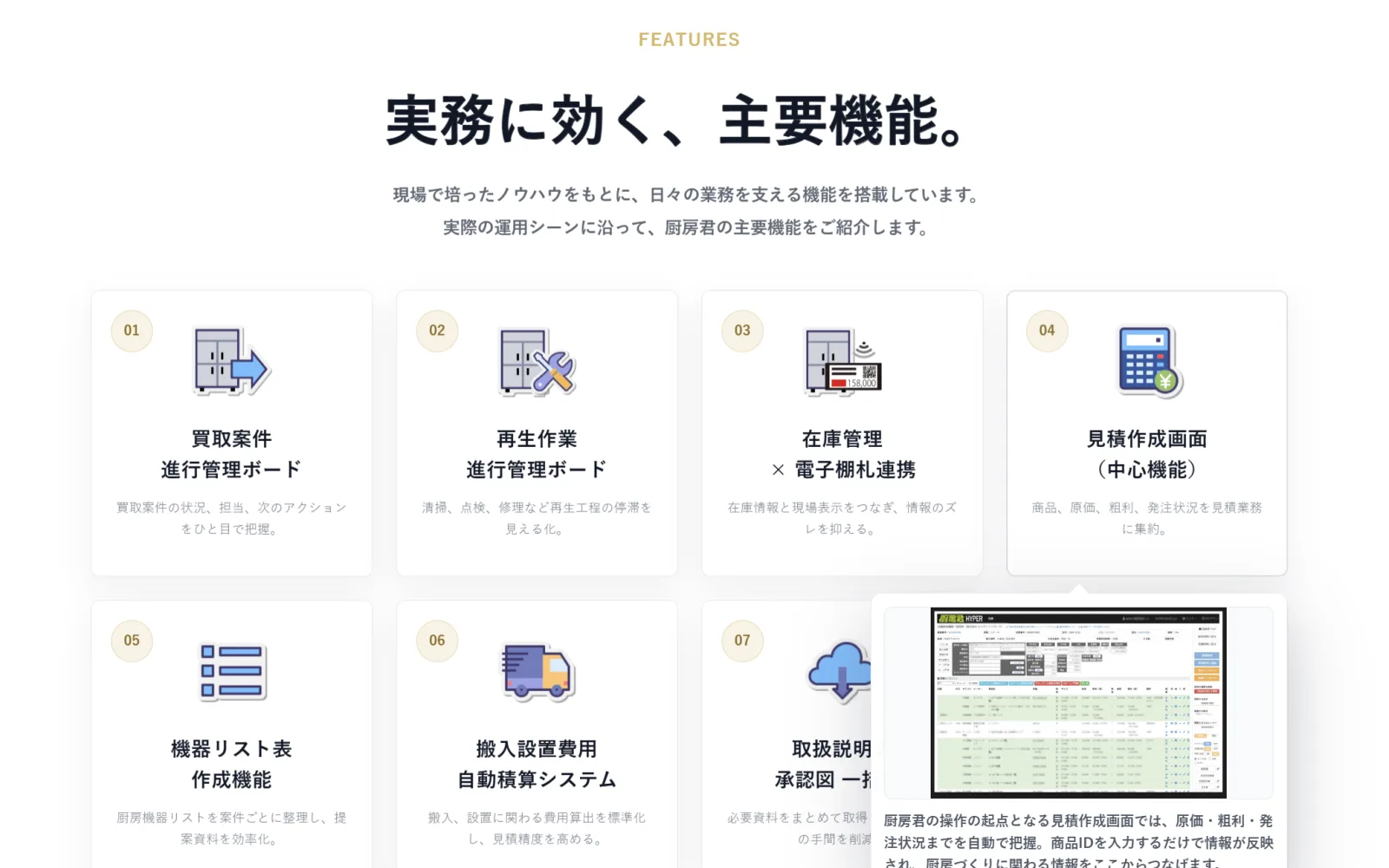 主要機能をシンプルに伝えるセクション