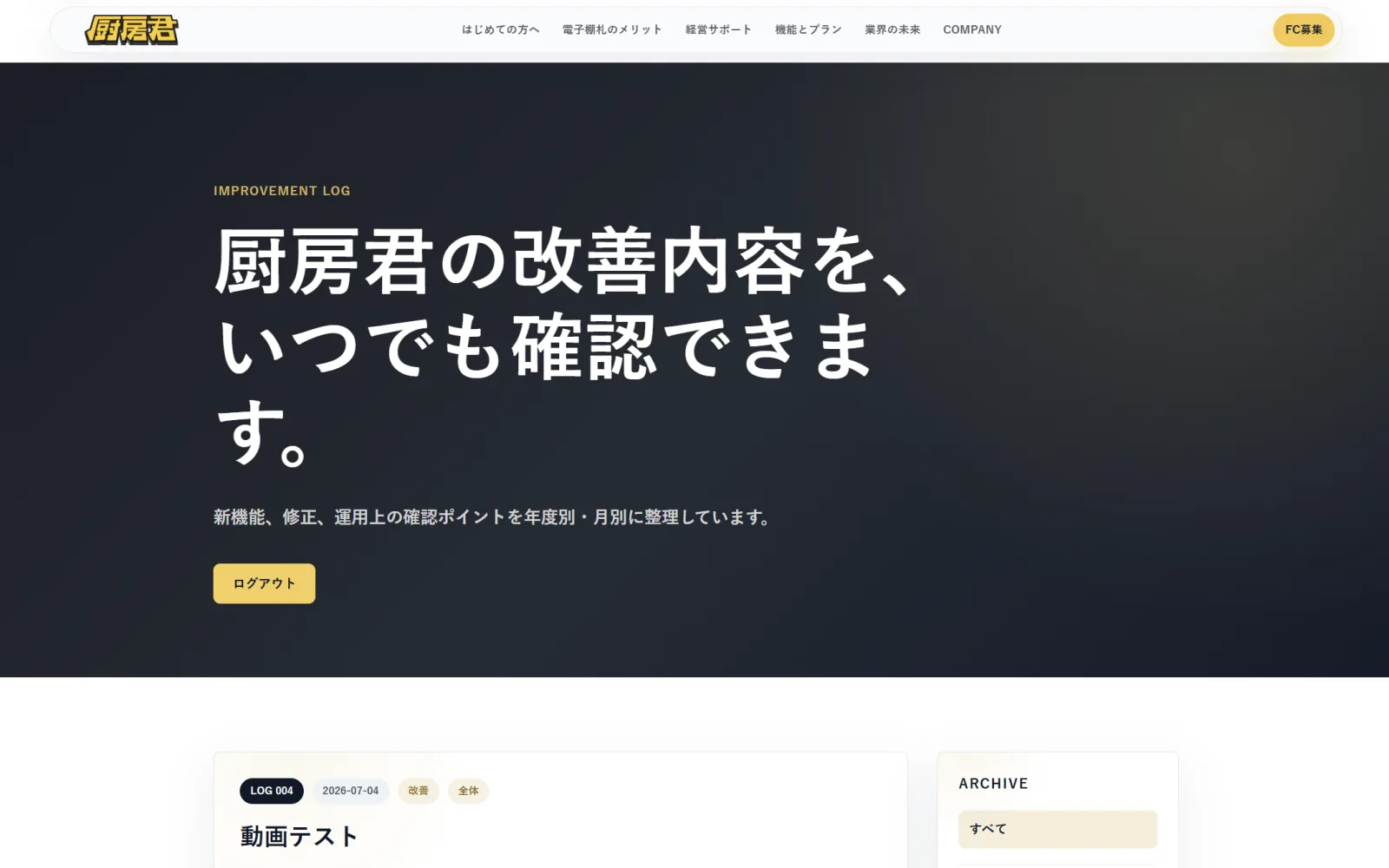 利用者専用画面