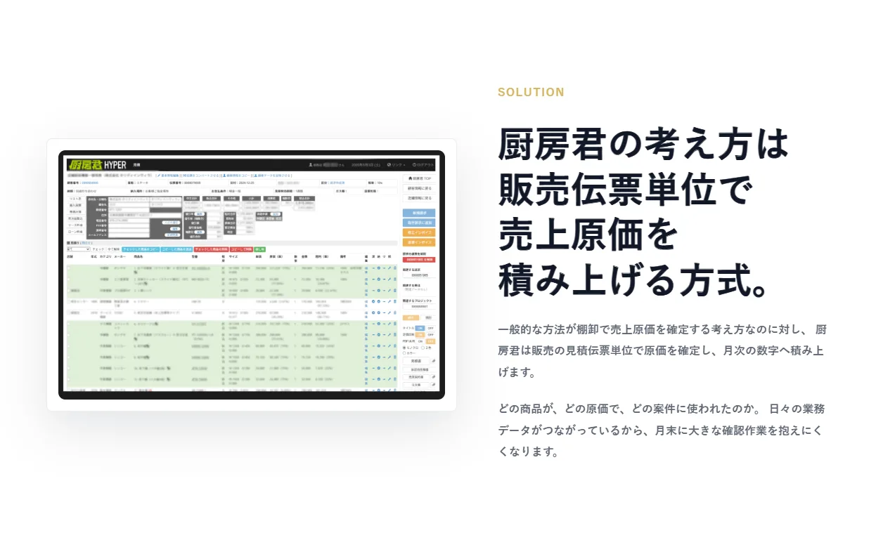 経営数値に関するセクション